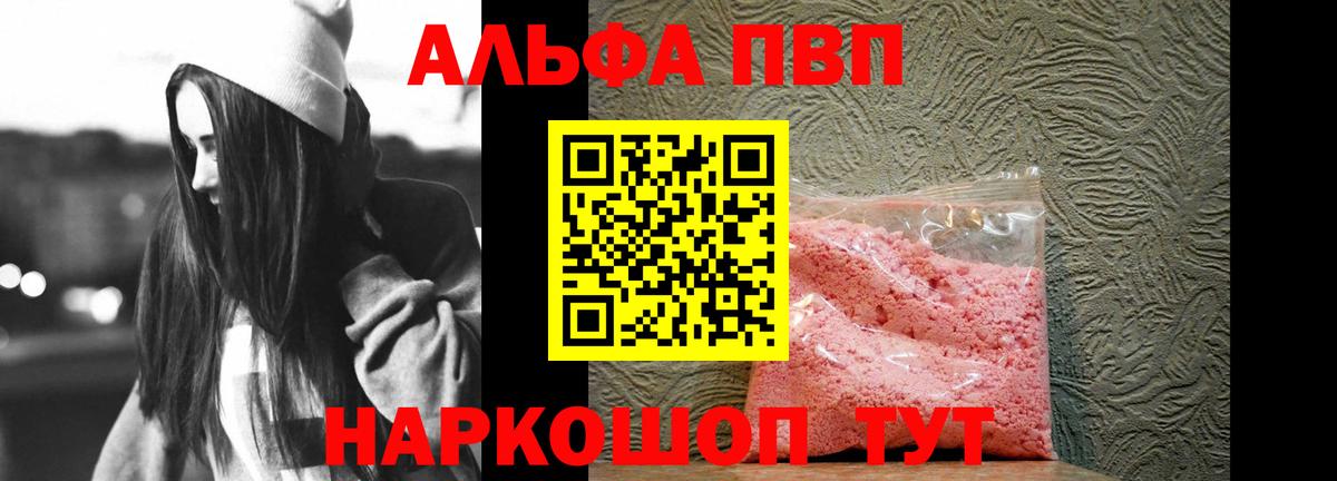 Альфа ПВП кристаллы Казань