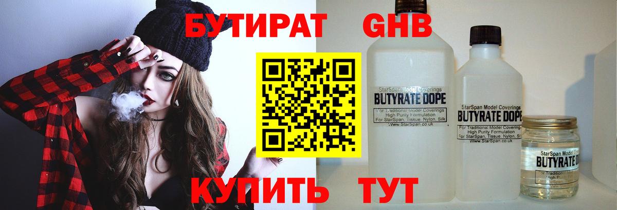 БУТИРАТ вода Казань