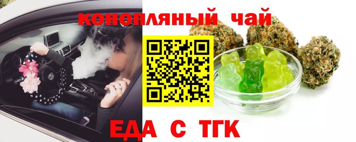 Еда ТГК конопля  Вход с VPN  Казань 
