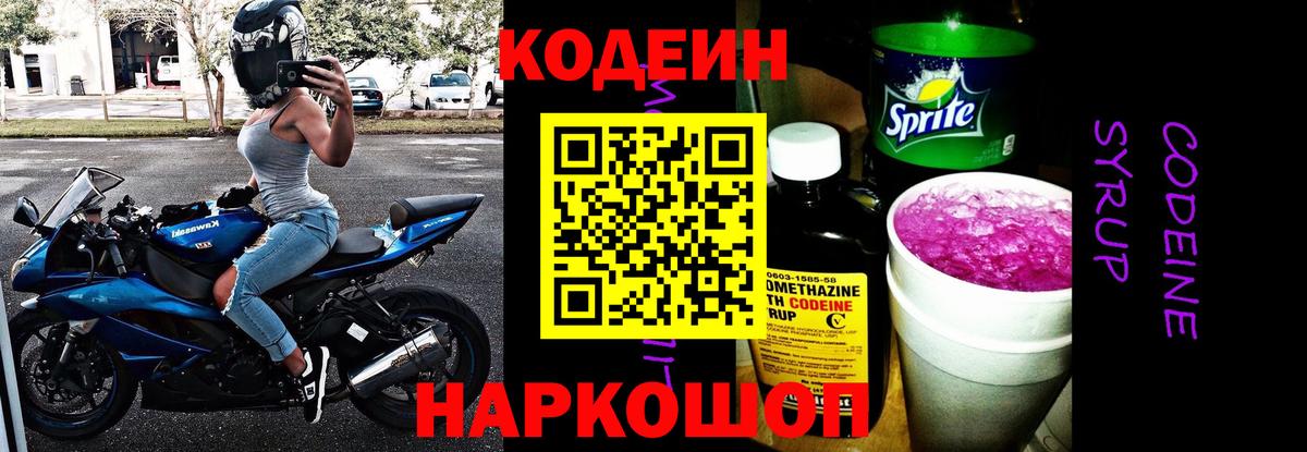 Кодеин напиток Lean (лин) Казань