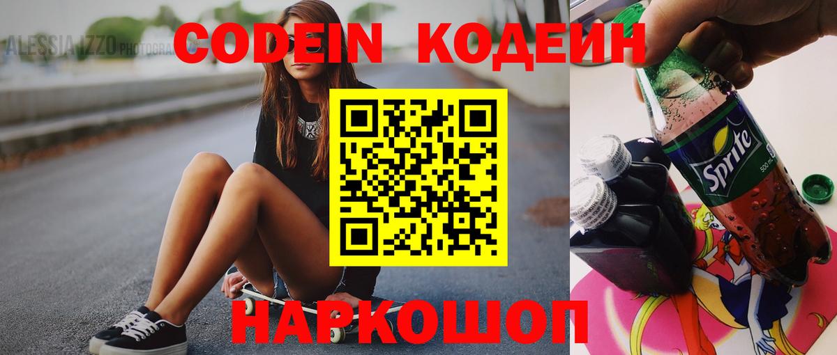 Казань  Codein напиток Lean (лин)  Вход с VPN 