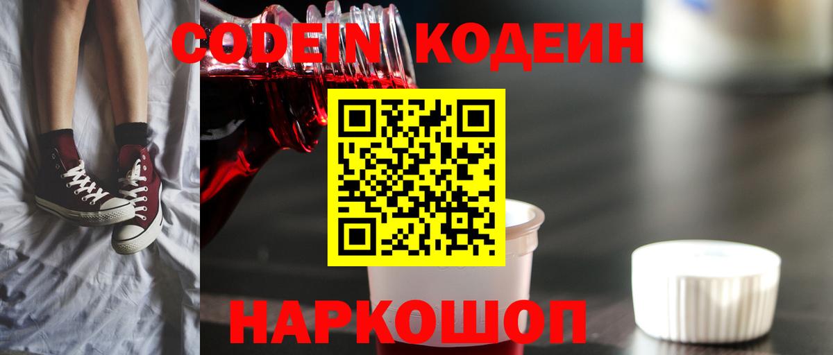 Кодеиновый сироп Lean Purple Drank  Кодеин Purple Drank  Казань 