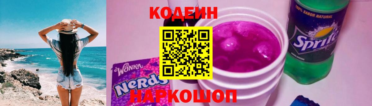 Кодеиновый сироп Lean Purple Drank Казань