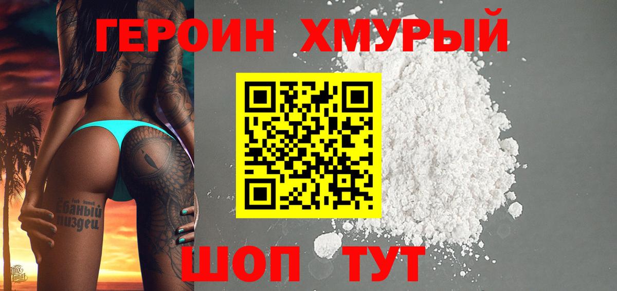Героин гречка Казань