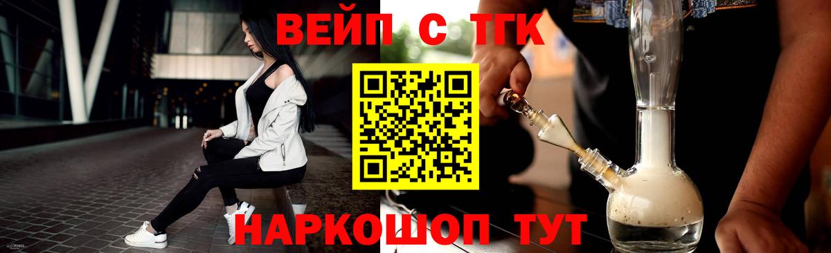 ТГК вейп с тгк  Дистиллят ТГК Wax  Вход с VPN  Казань 